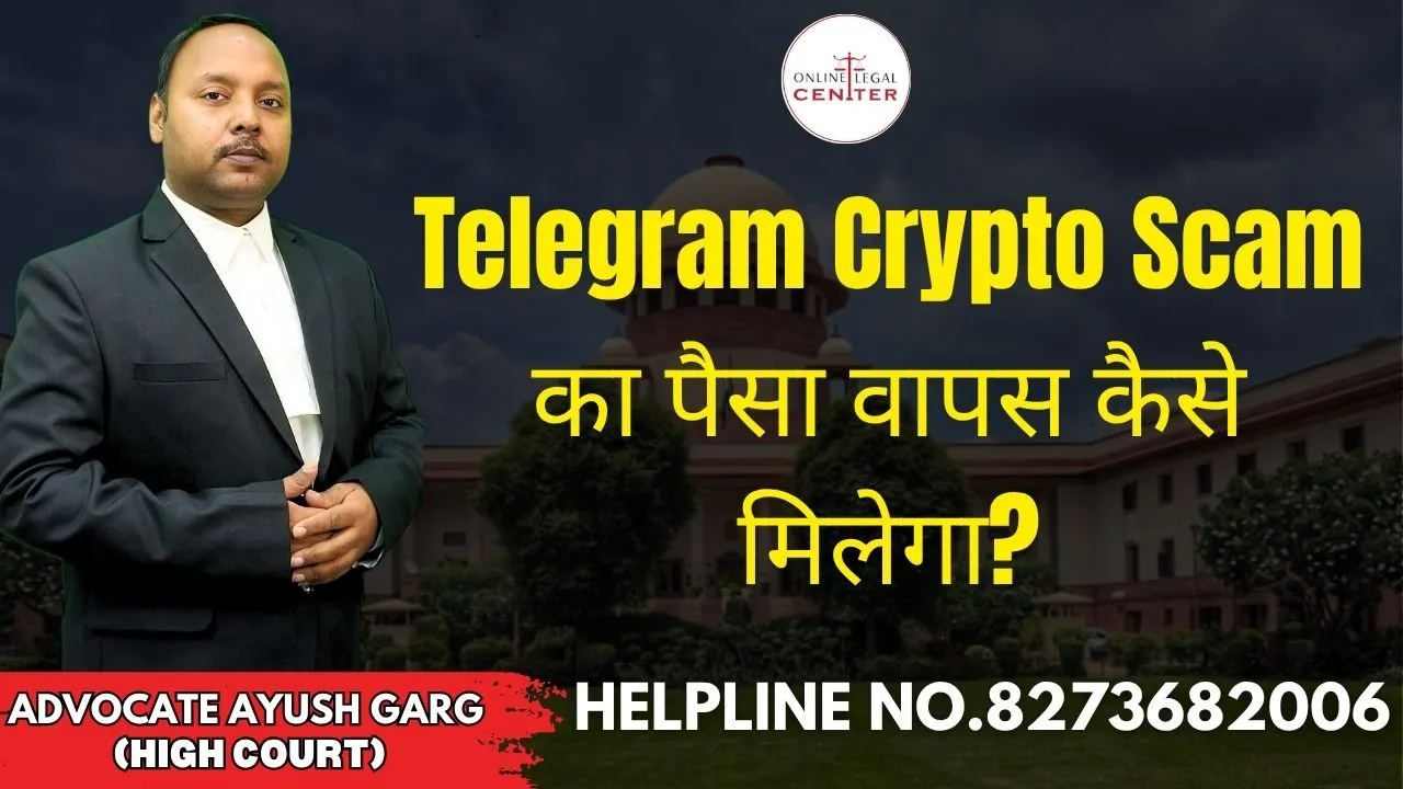 You are currently viewing Telegram Crypto Scam का पैसा वापस कैसे मिलेगा? Advocate Ayush Garg | 8273682006