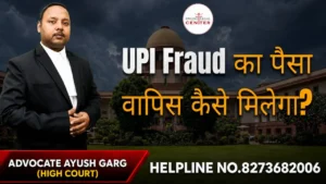 Read more about the article UPI Fraud का पैसा वापिस कैसे मिलेगा? Advocate Ayush Garg | 8273682006