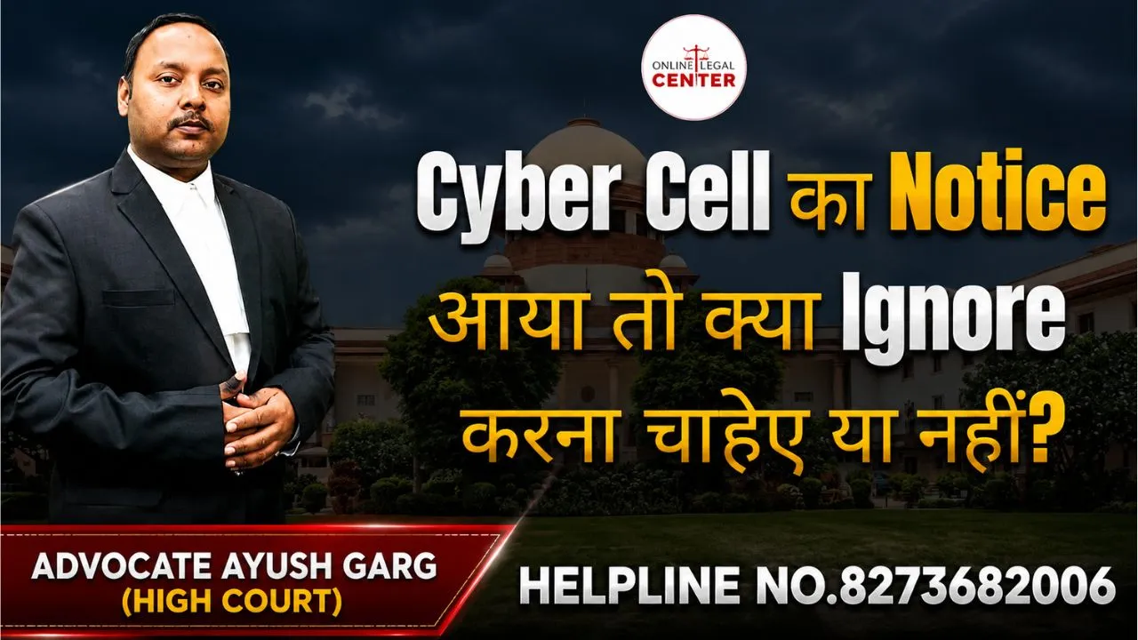 You are currently viewing Cyber Cell का Notice आया तो क्या Ignore करना चाइये या नहीं? Advocate Ayush Garg | 8273682006