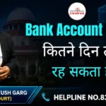 Bank Account Freeze कितने दिन तक रह सकता हैं? Advocate Ayush Garg | 8273682006