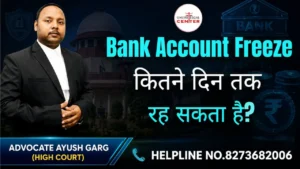Read more about the article Bank Account Freeze कितने दिन तक रह सकता हैं? Advocate Ayush Garg | 8273682006