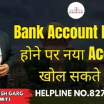 Bank Account Freeze होने पर नया Account खोल सकते हैं? | Advocate Ayush Garg | 8273682006