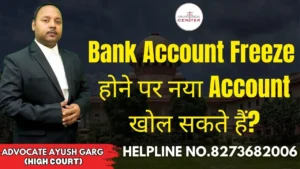 Read more about the article Bank Account Freeze होने पर नया Account खोल सकते हैं? | Advocate Ayush Garg | 8273682006