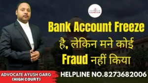 Read more about the article Bank Account Freeze है, लेकिन मने कोई Fraud नहीं किया | Advocate Ayush Garg | 8273682006