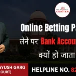 Online Betting Payment लेने पर Bank Account Freeze क्यों हो जाता है? Advocate Ayush Garg | 8273682006