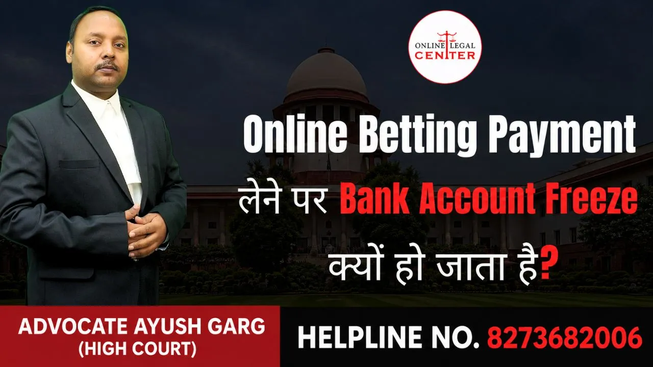 You are currently viewing Online Betting Payment लेने पर Bank Account Freeze क्यों हो जाता है? Advocate Ayush Garg | 8273682006