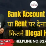 Bank Account बेचना या Rent पर देना – दोनों कितने Illegal Hain? Advocate Ayush Garg | 8273682006