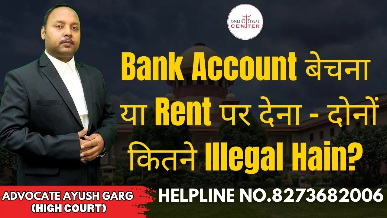 You are currently viewing Bank Account बेचना या Rent पर देना – दोनों कितने Illegal Hain? Advocate Ayush Garg | 8273682006