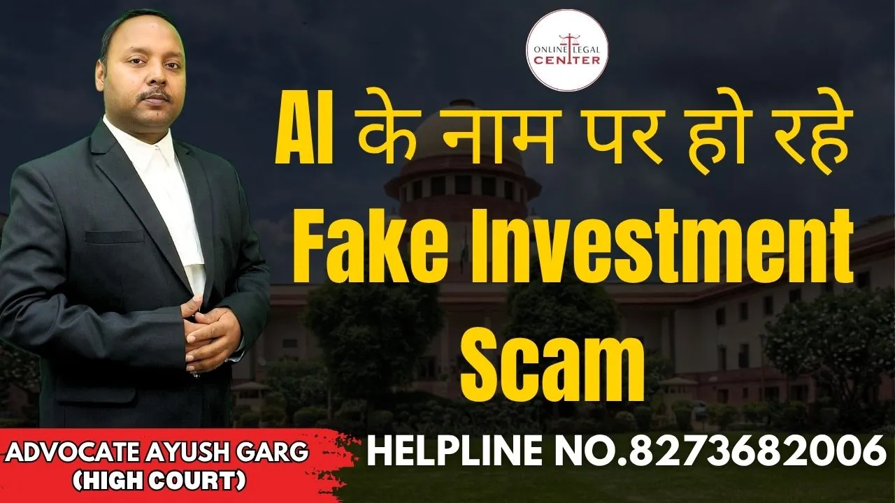 You are currently viewing AI के नाम पर हो रहे Fake Investment Scam | Advocate Ayush Garg | 8273682006